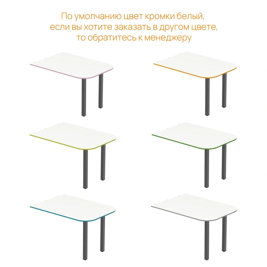 Стол приставной WHITE LITE 1